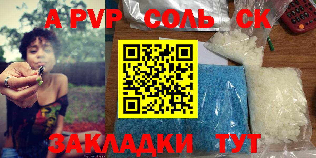 Магнитогорск  A PVP Crystall  Alfa_PVP  Alpha PVP мука  Вход с VPN 