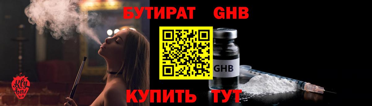 БУТИРАТ вода  Вход с VPN  Магнитогорск 