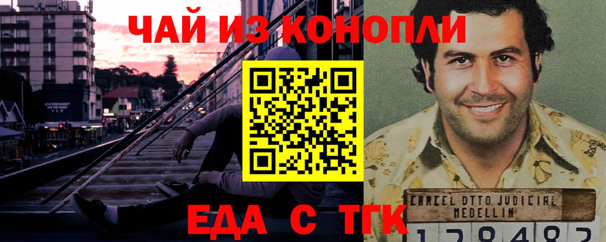 Еда ТГК конопля  Вход с VPN  Магнитогорск 