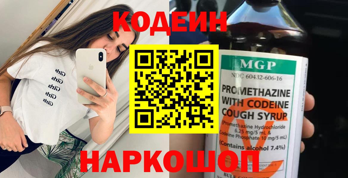 Codein напиток Lean (лин) Магнитогорск