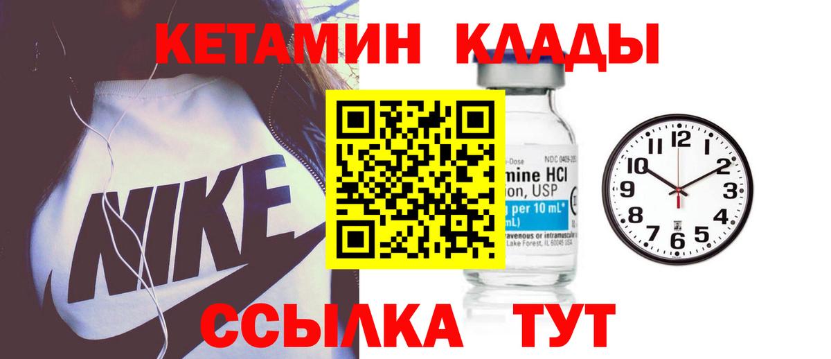 Кетамин VHQ Магнитогорск